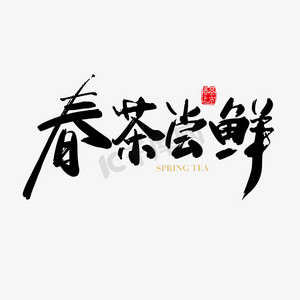 单丛红茶